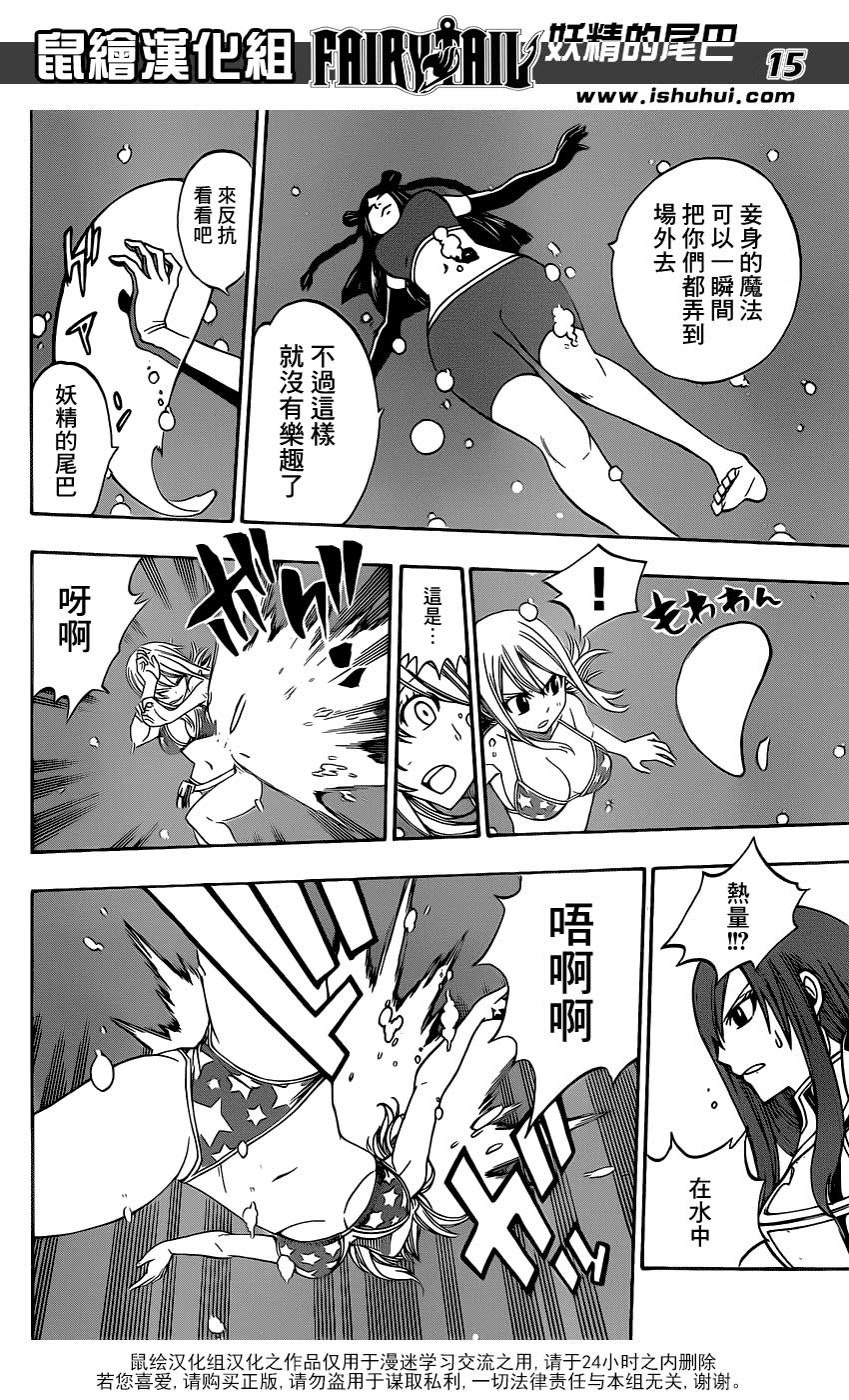 妖精的尾巴 第291话 第13页