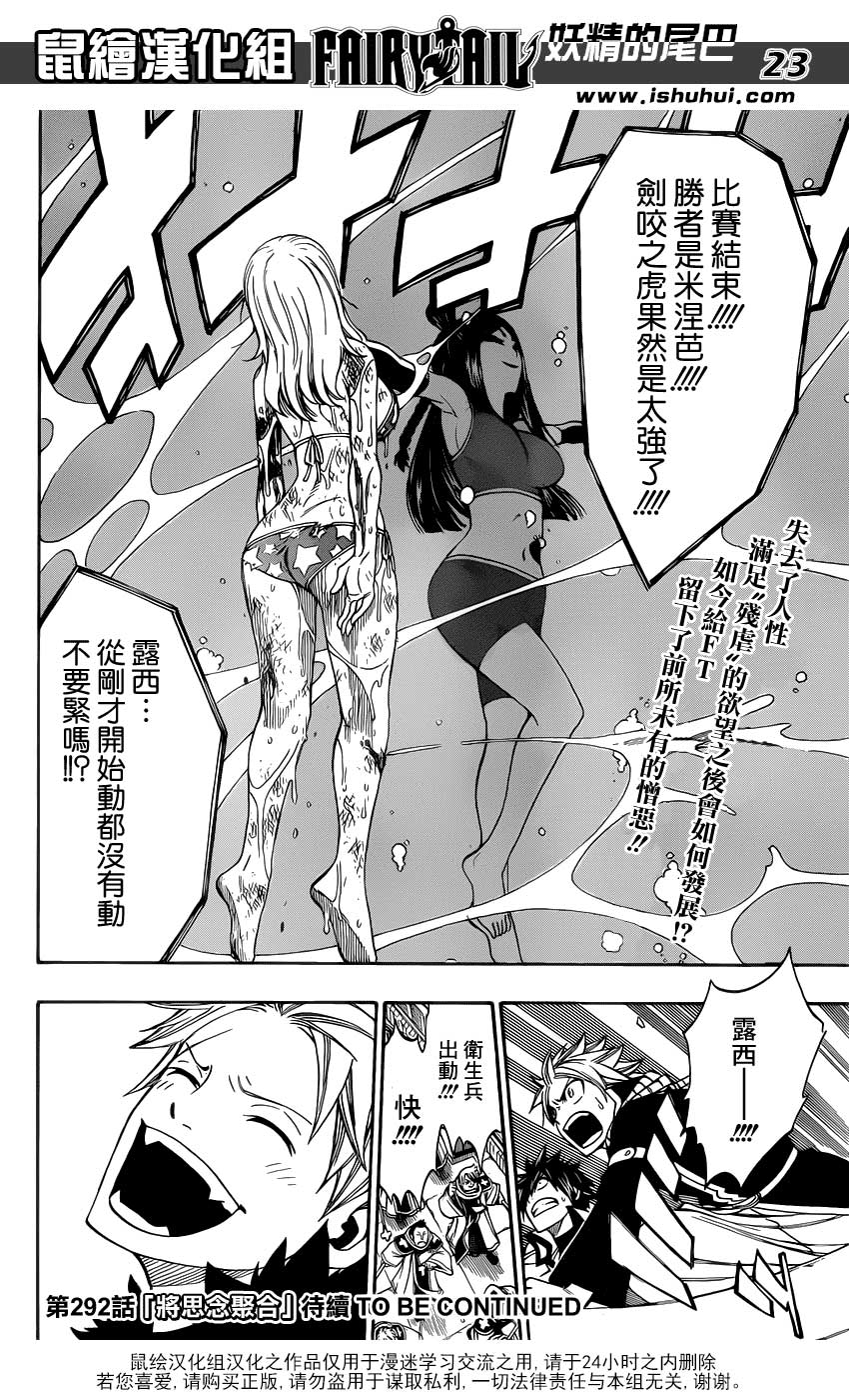 妖精的尾巴 第291话 第21页