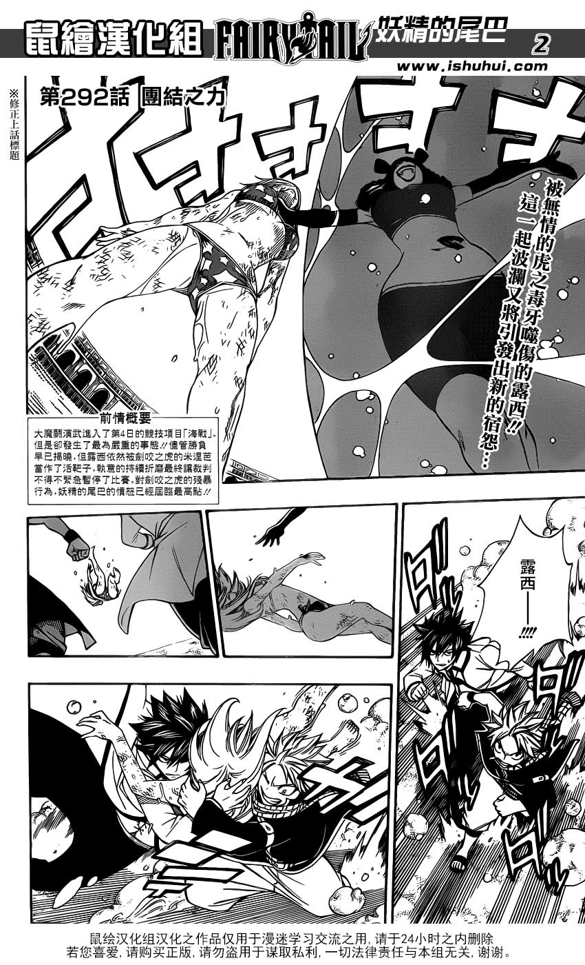 妖精的尾巴 第292话 第1页