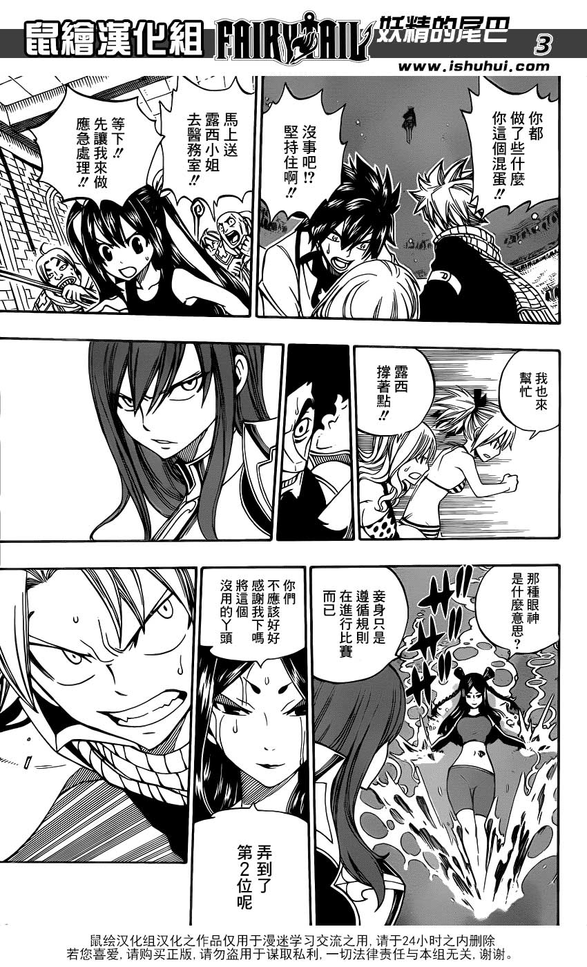 妖精的尾巴 第292话 第2页