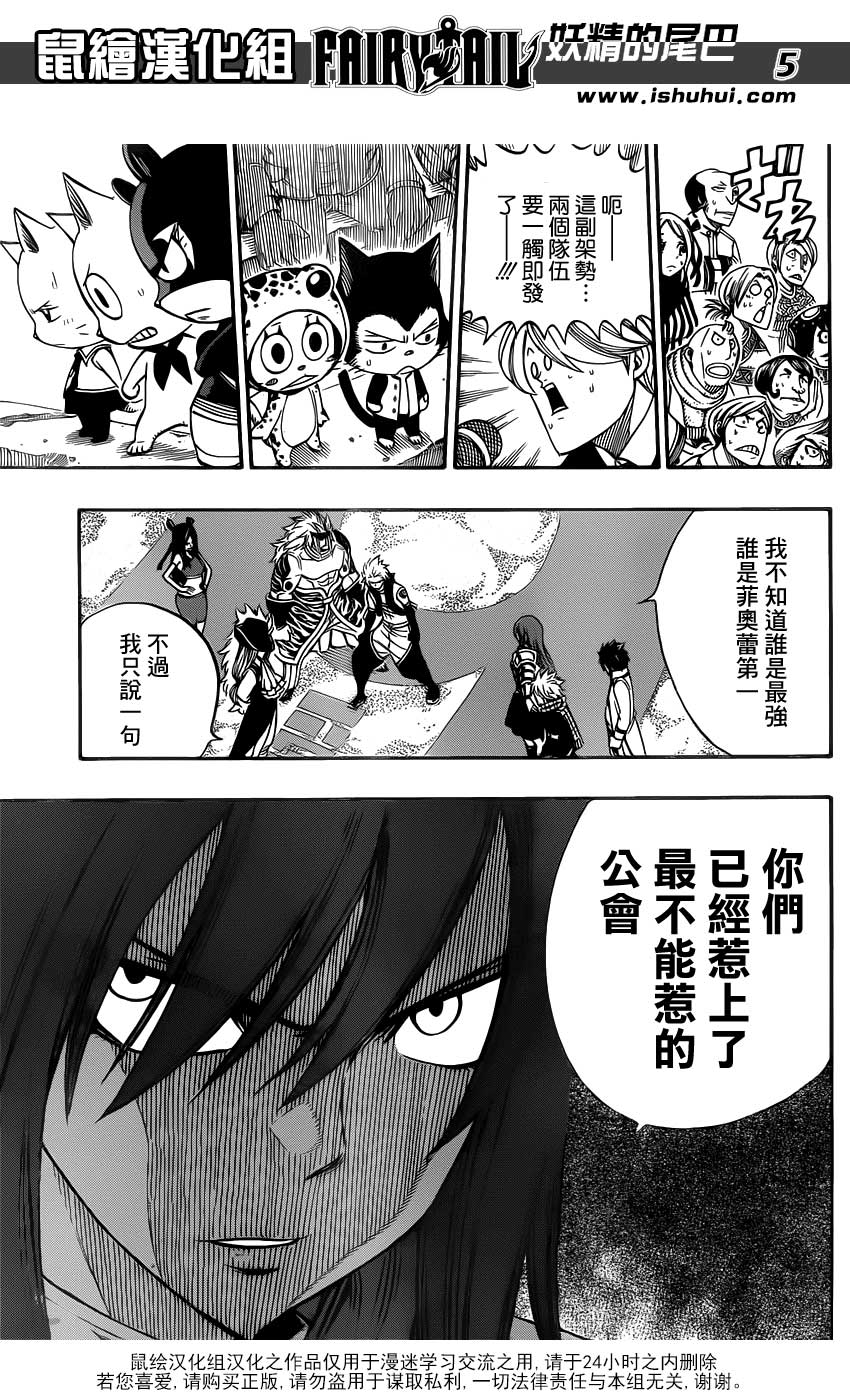 妖精的尾巴 第292话 第4页