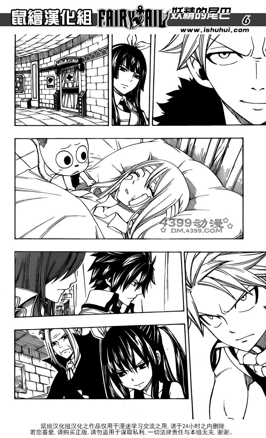 妖精的尾巴 第292话 第5页