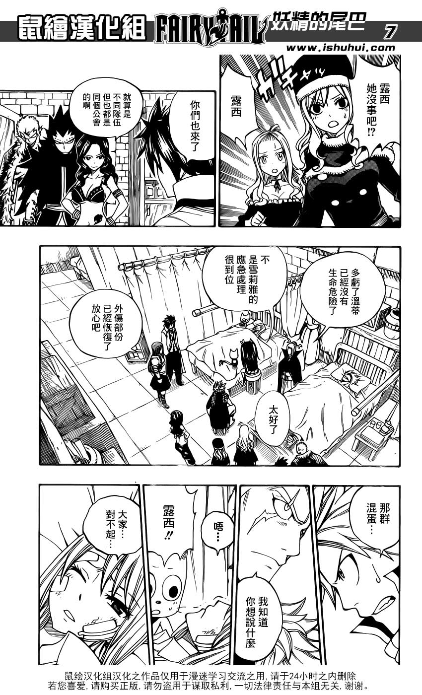 妖精的尾巴 第292话 第6页