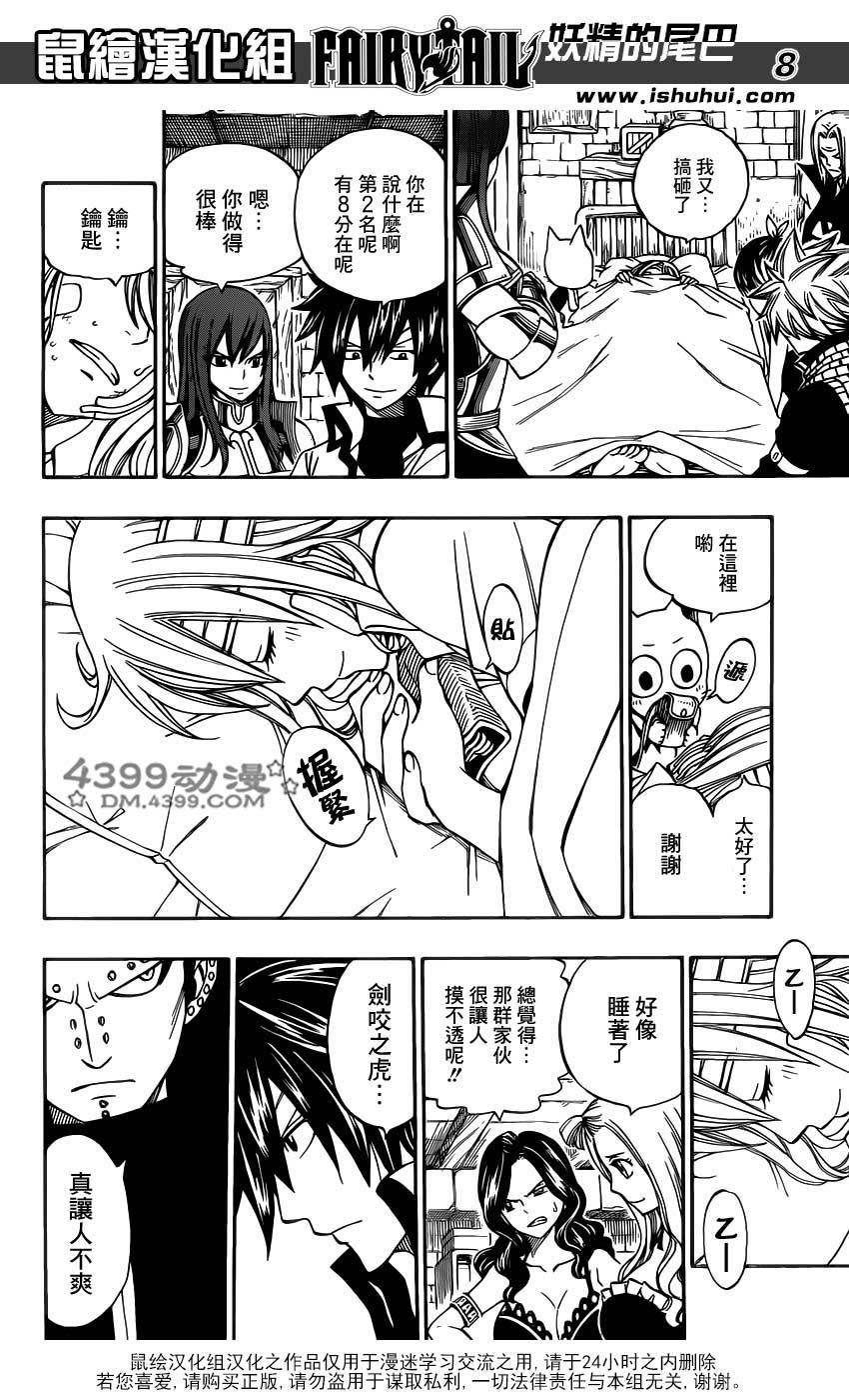 妖精的尾巴 第292话 第7页