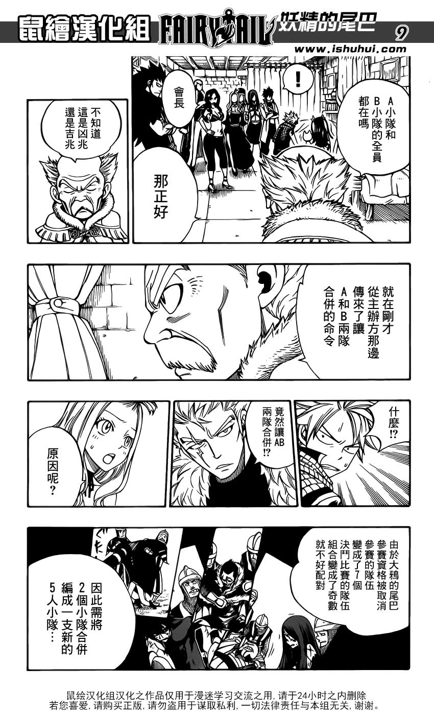 妖精的尾巴 第292话 第8页