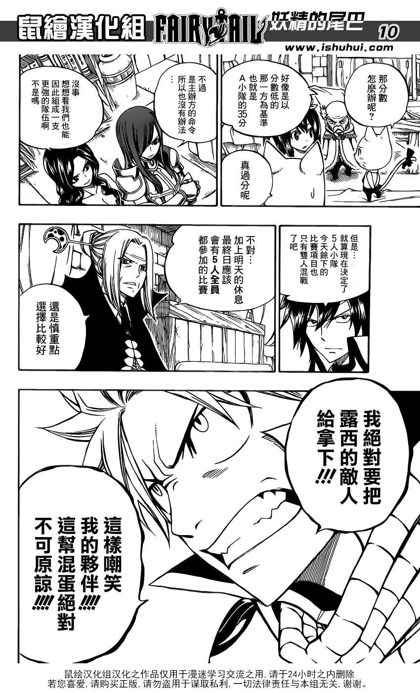 妖精的尾巴 第292话 第9页