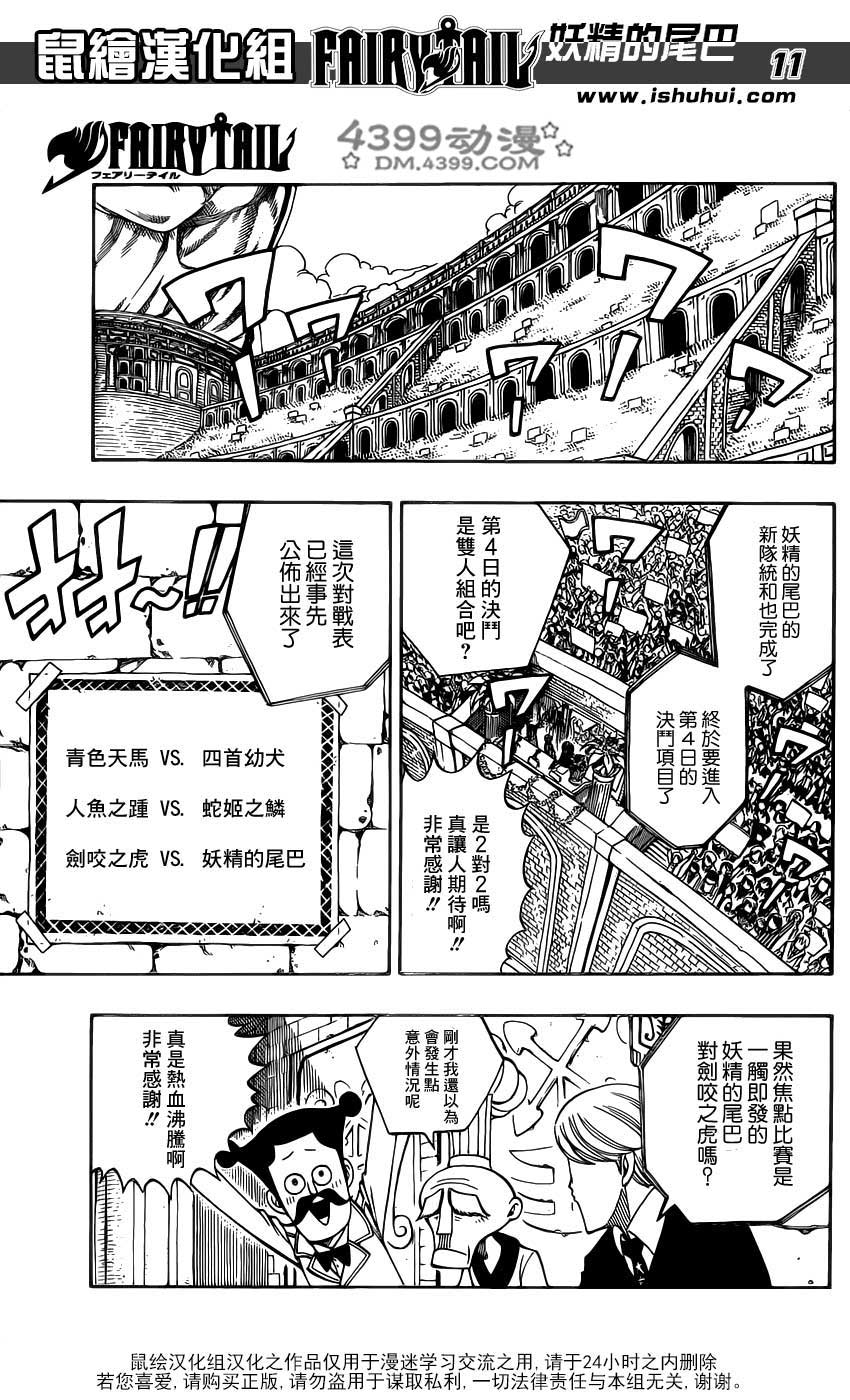 妖精的尾巴 第292话 第10页