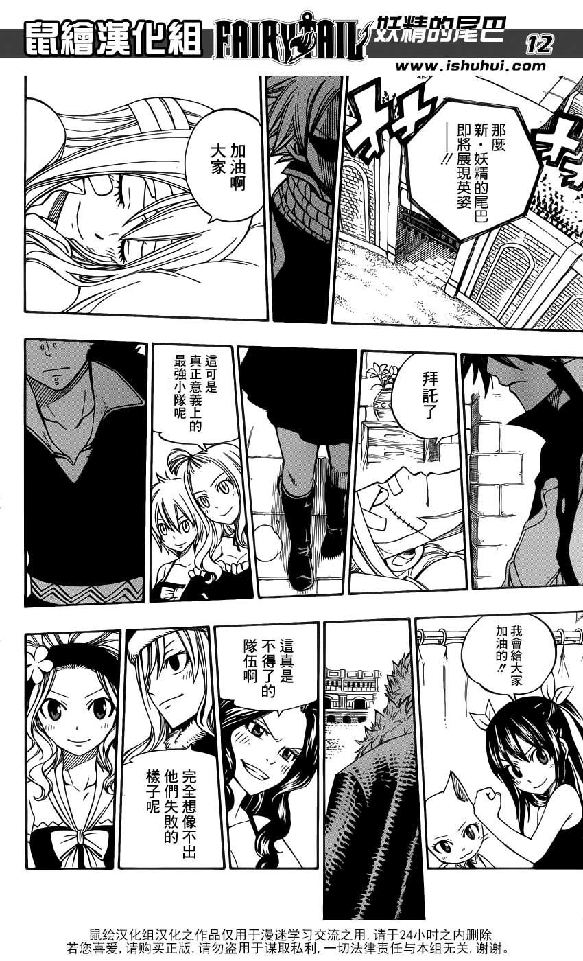 妖精的尾巴 第292话 第11页