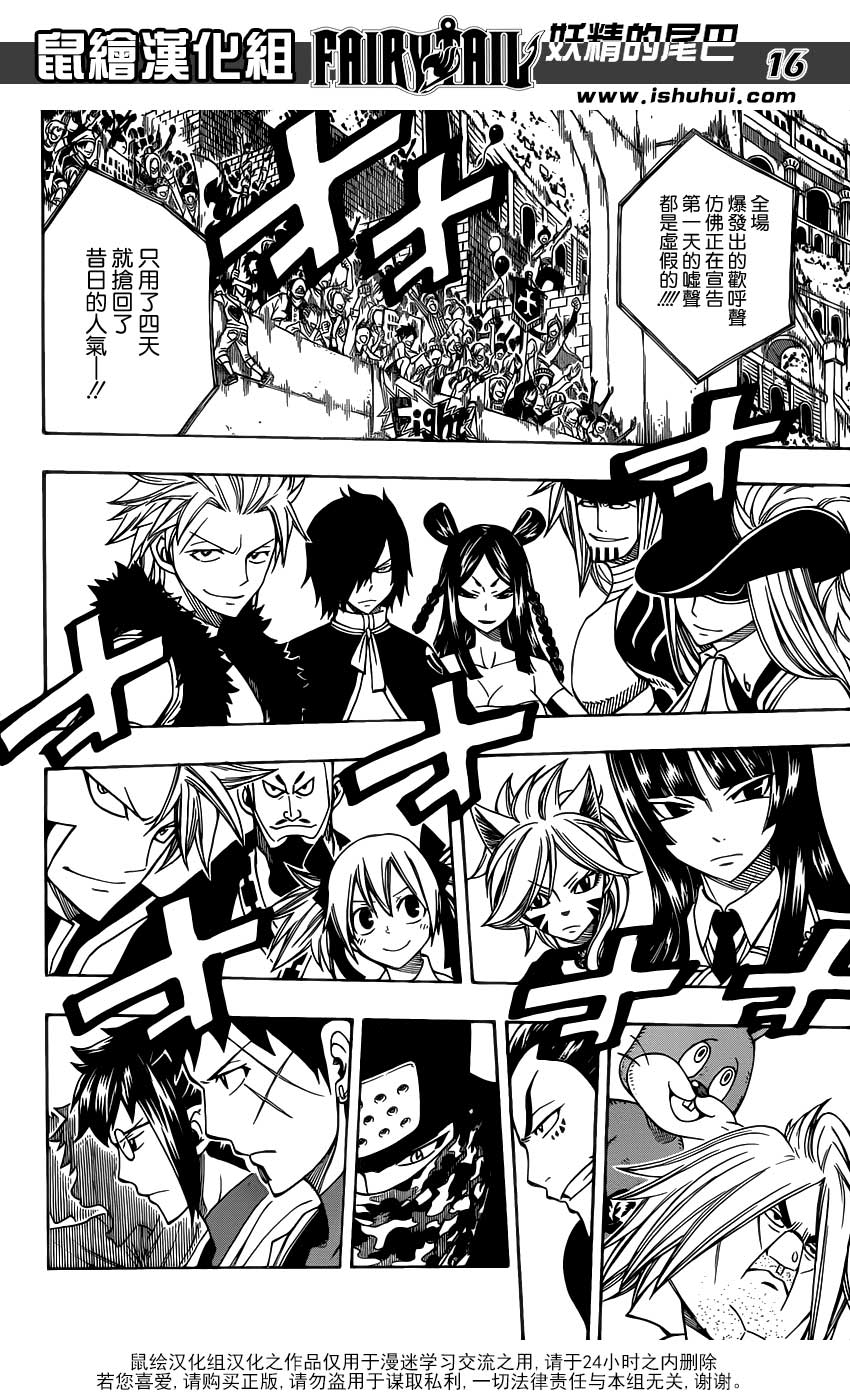 妖精的尾巴 第292话 第14页