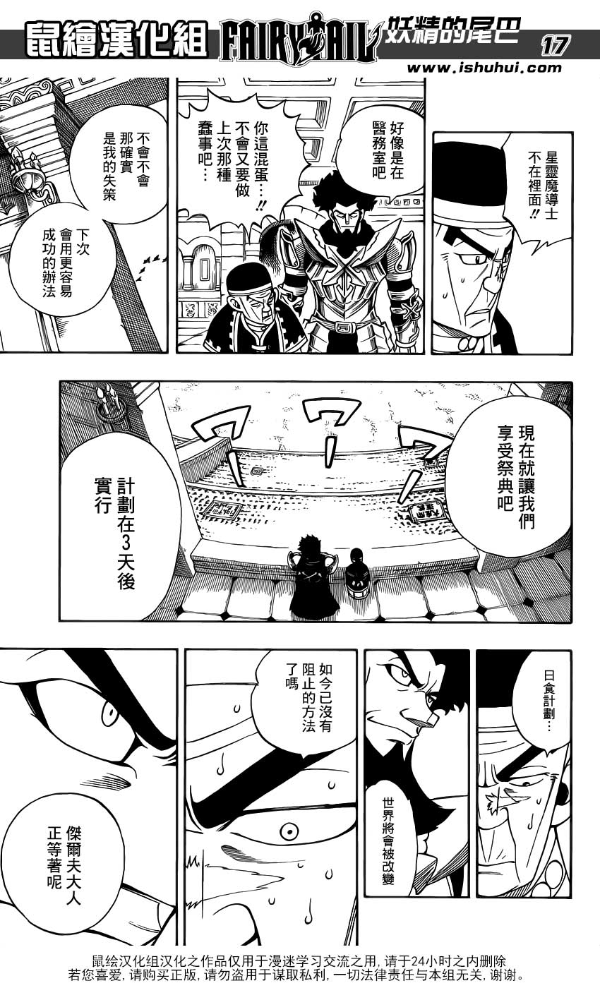 妖精的尾巴 第292话 第15页