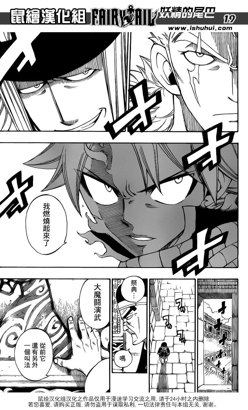 妖精的尾巴 第292话 第17页