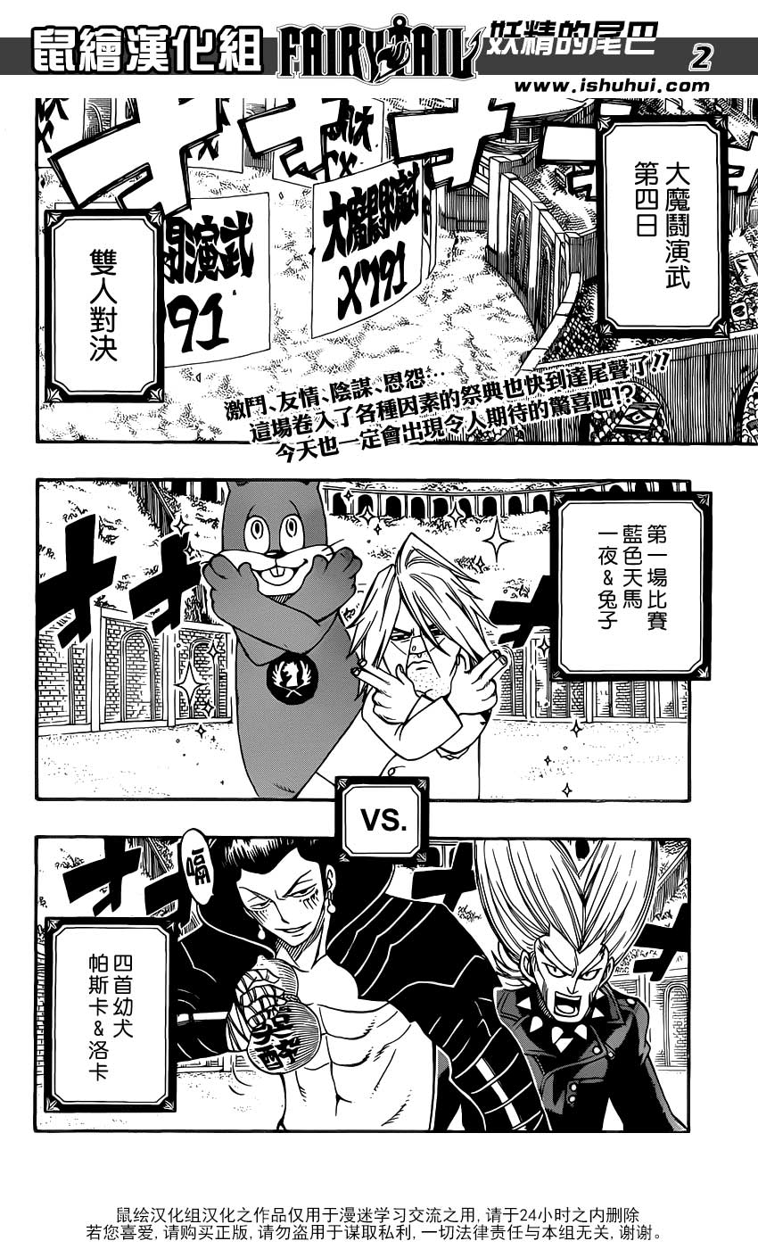 妖精的尾巴 第293话 第1页