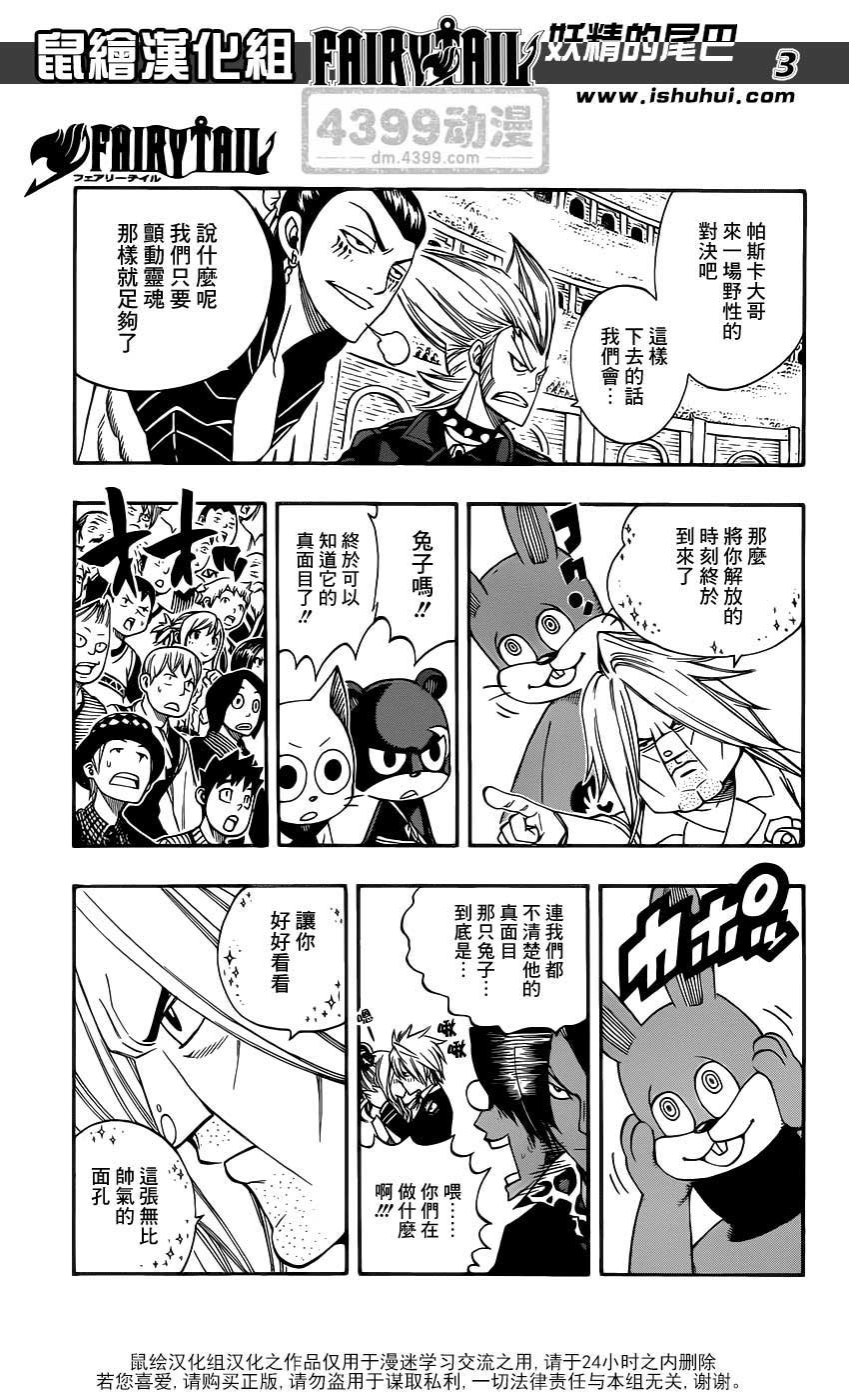 妖精的尾巴 第293话 第2页