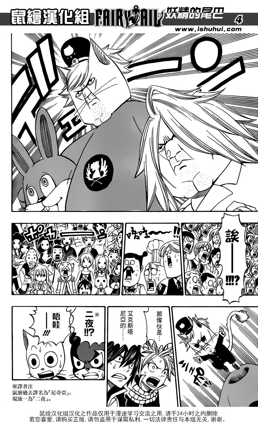 妖精的尾巴 第293话 第3页