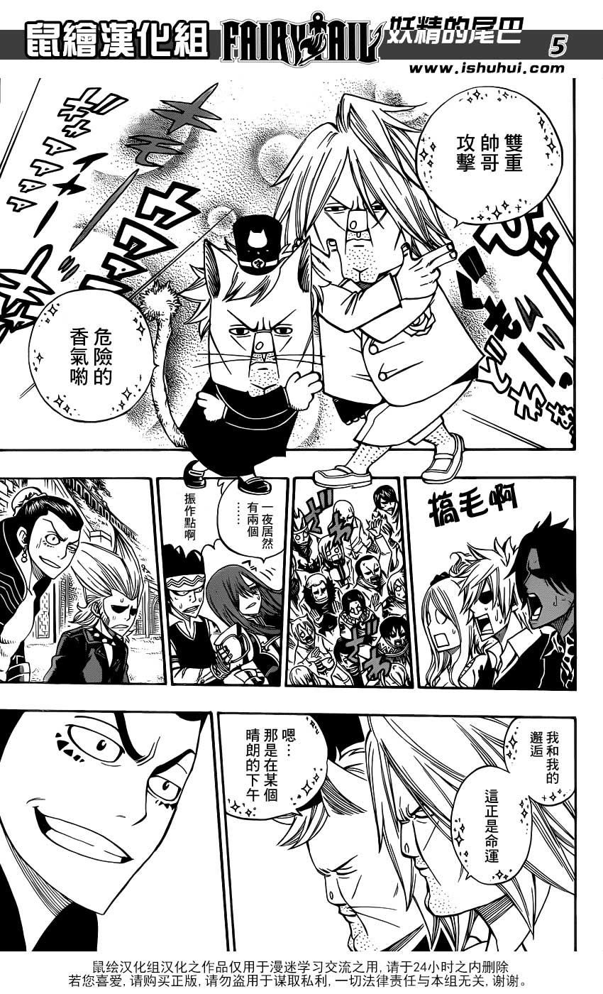 妖精的尾巴 第293话 第4页