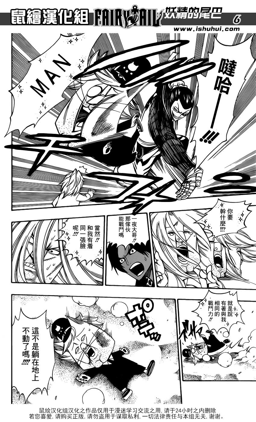 妖精的尾巴 第293话 第5页