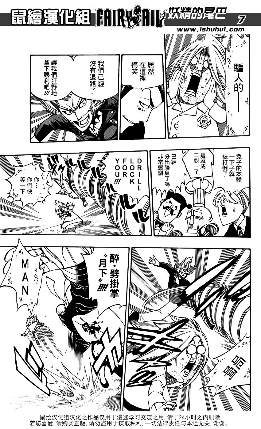 妖精的尾巴 第293话 第6页