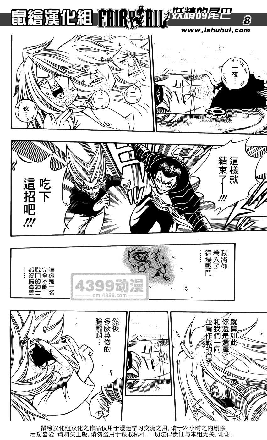 妖精的尾巴 第293话 第7页