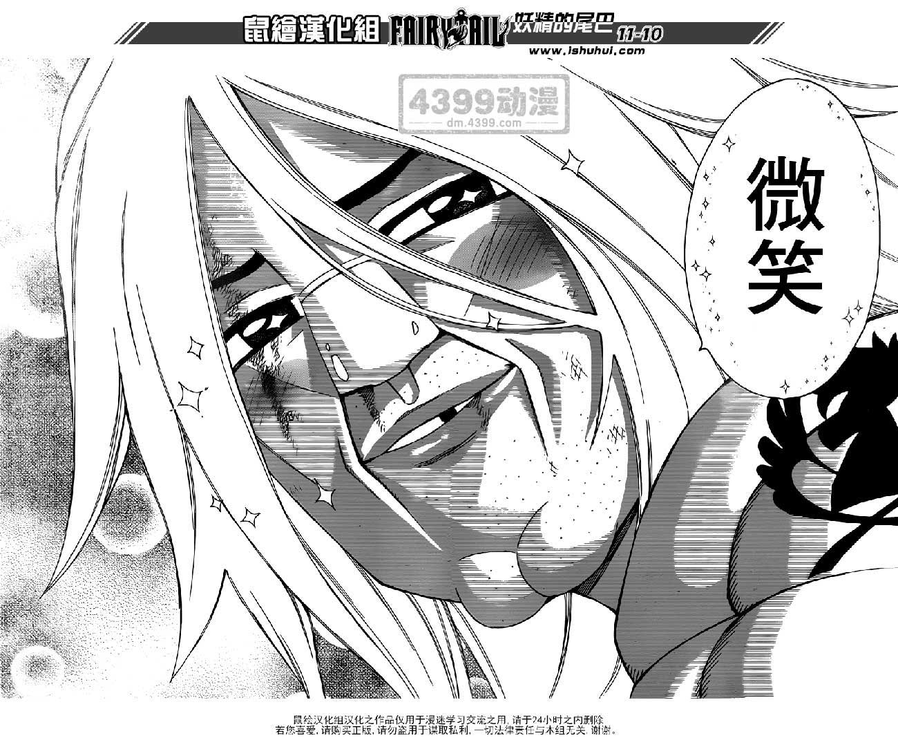 妖精的尾巴 第293话 第9页