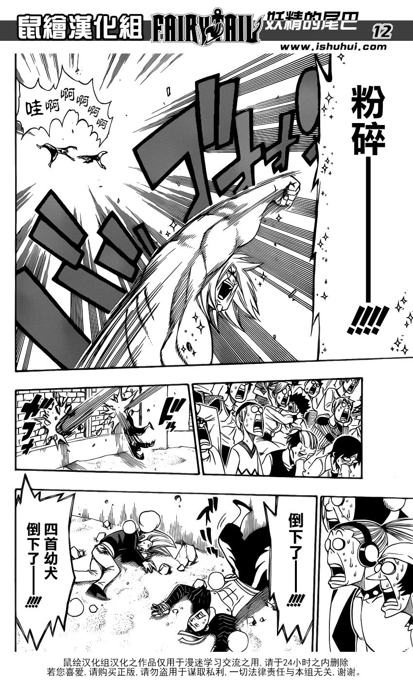 妖精的尾巴 第293话 第10页