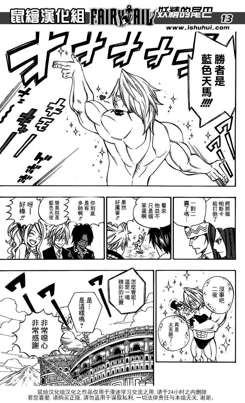 妖精的尾巴 第293话 第11页