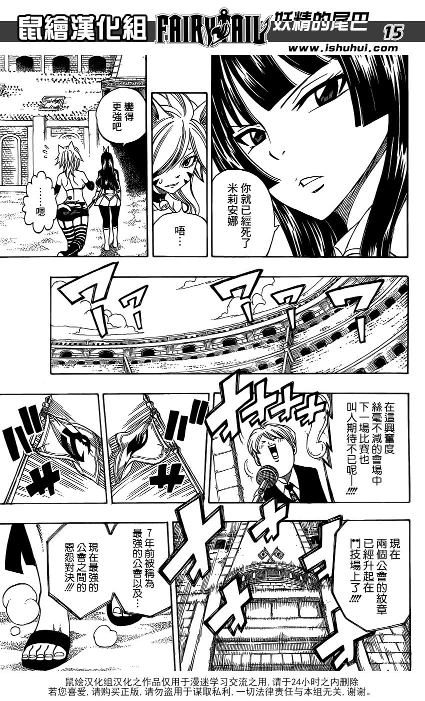 妖精的尾巴 第293话 第13页