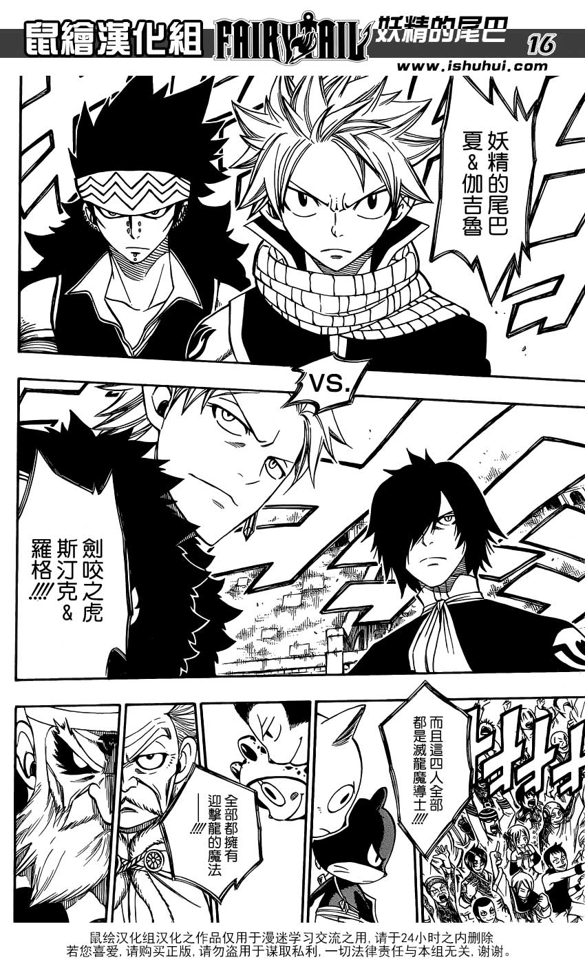 妖精的尾巴 第293话 第14页