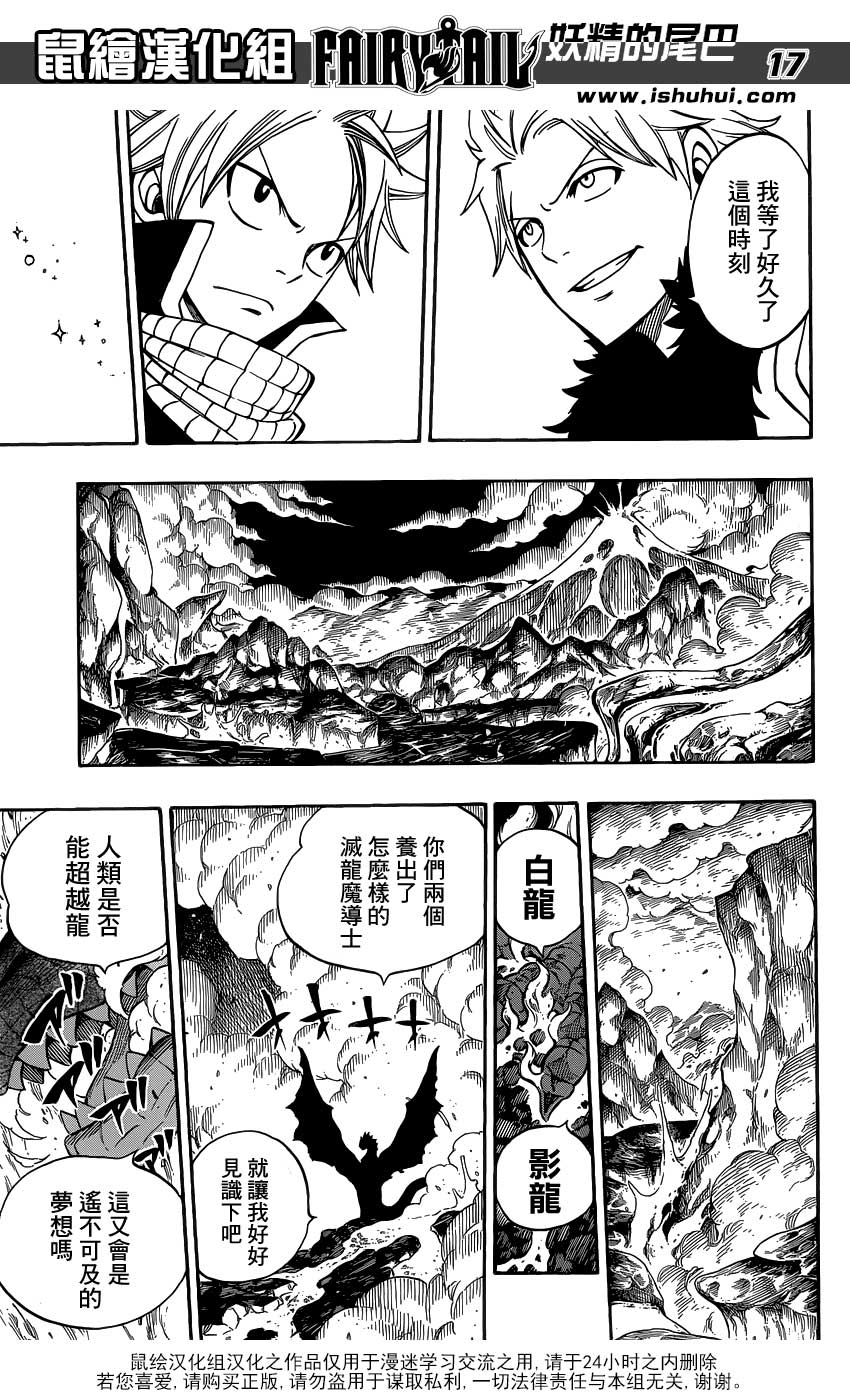 妖精的尾巴 第293话 第15页