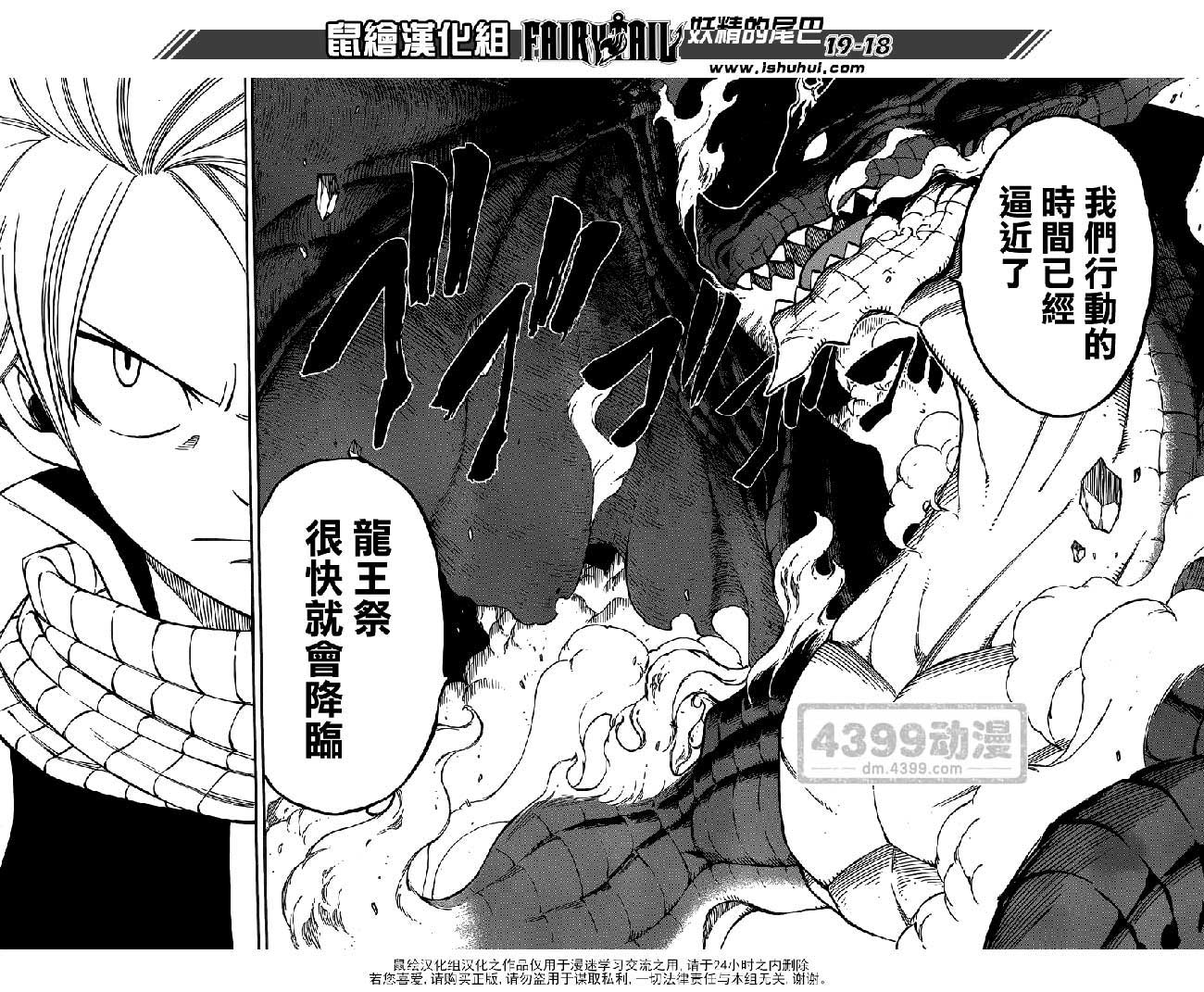 妖精的尾巴 第293话 第16页