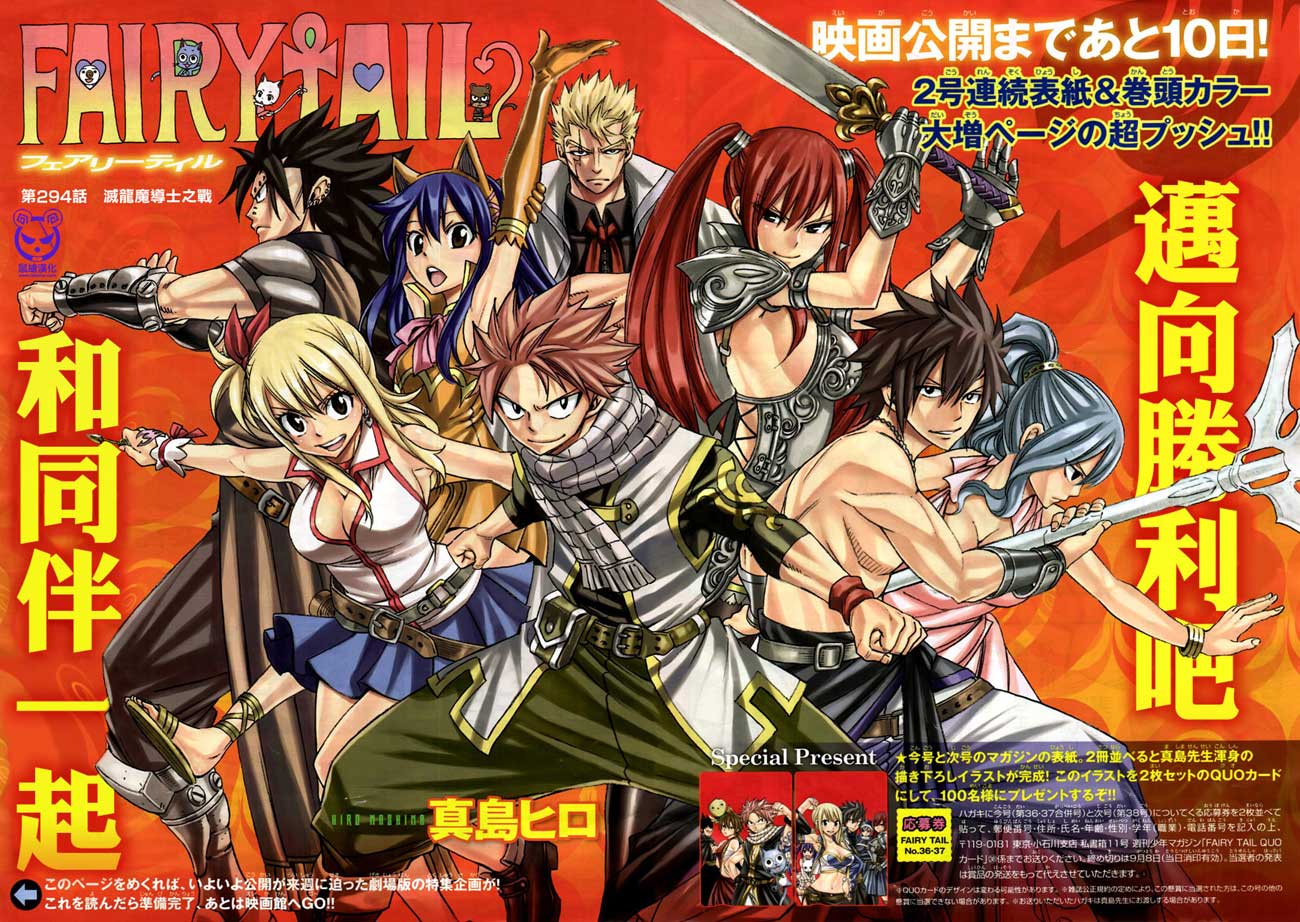 妖精的尾巴 第294话 第1页