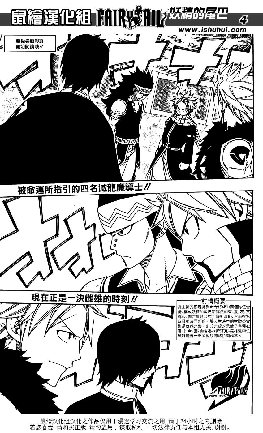 妖精的尾巴 第294话 第2页