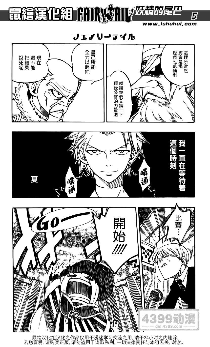 妖精的尾巴 第294话 第3页