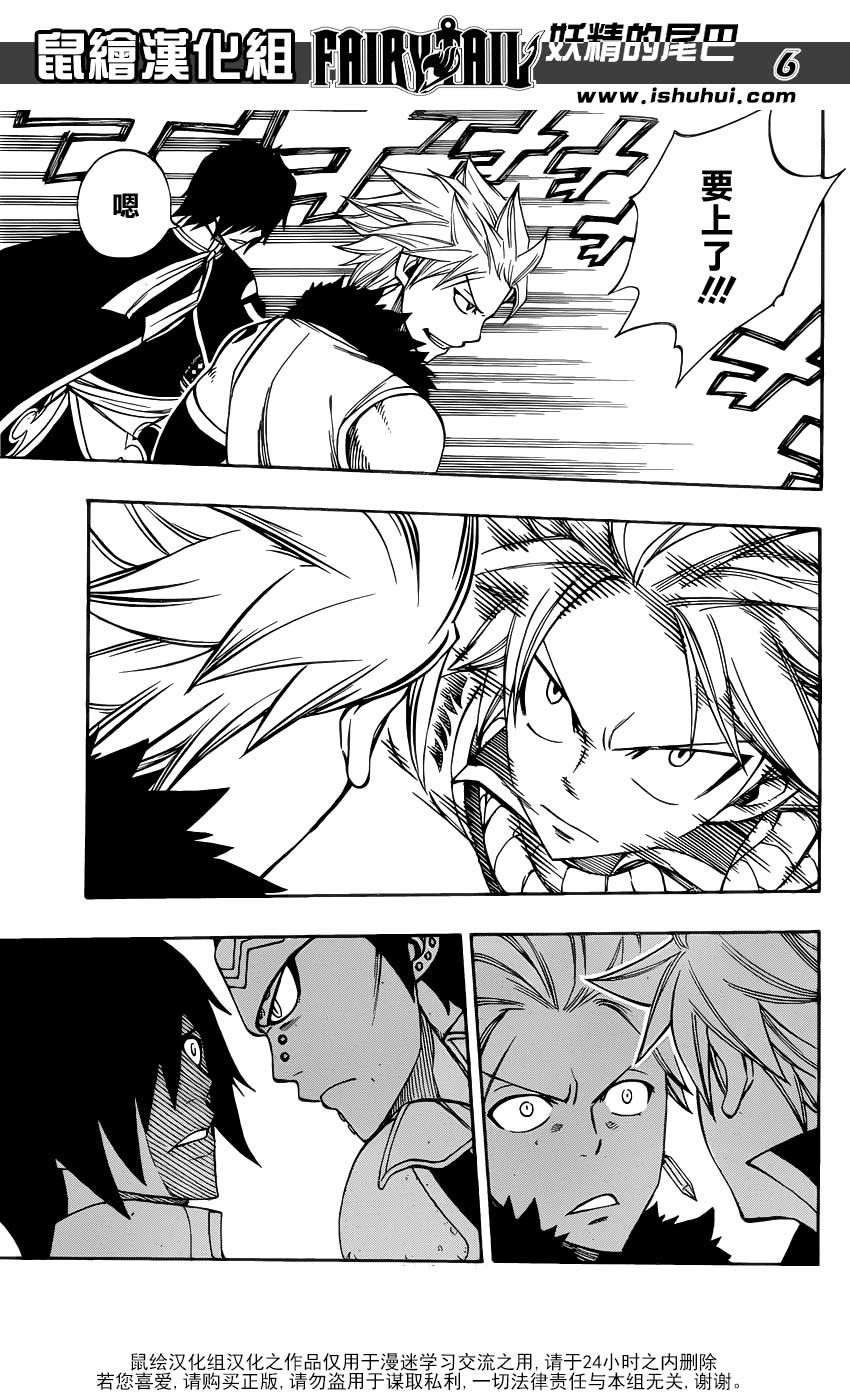 妖精的尾巴 第294话 第4页