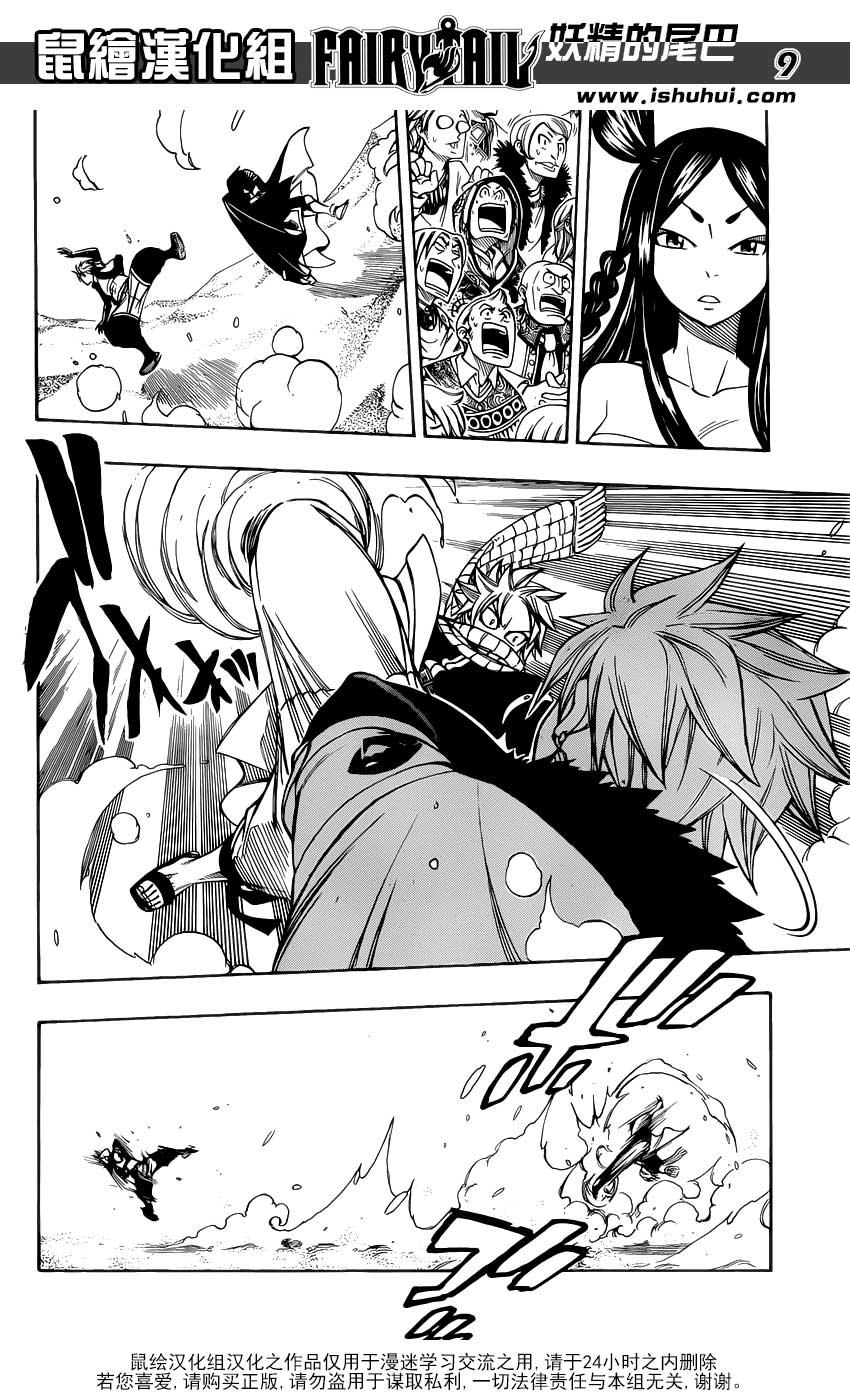 妖精的尾巴 第294话 第6页