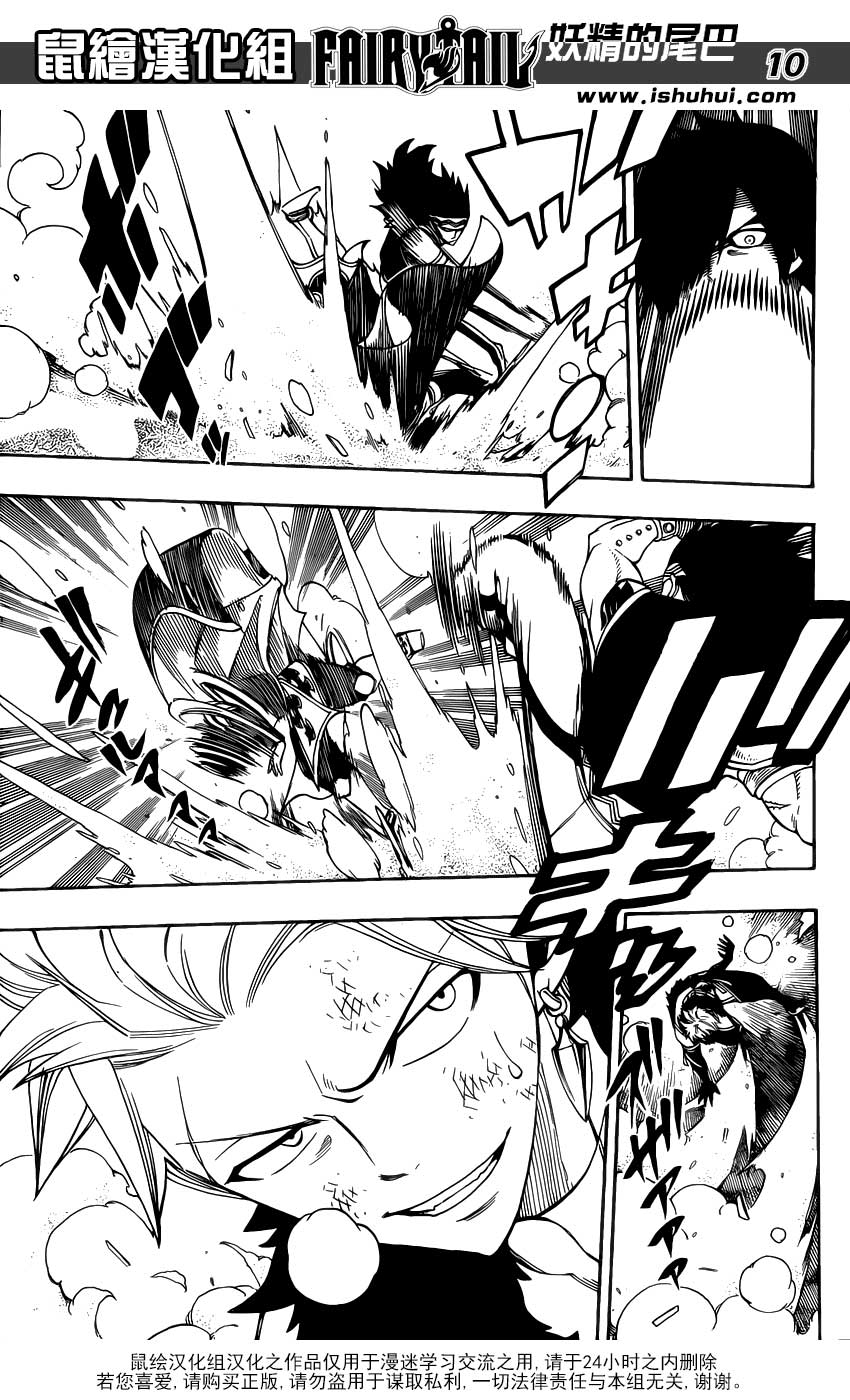 妖精的尾巴 第294话 第7页