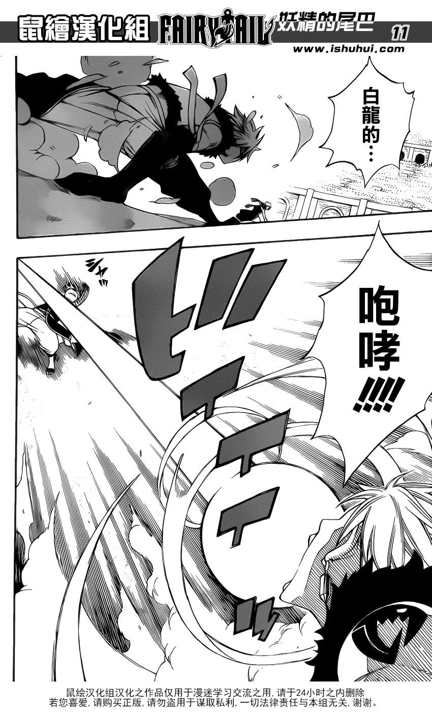 妖精的尾巴 第294话 第8页