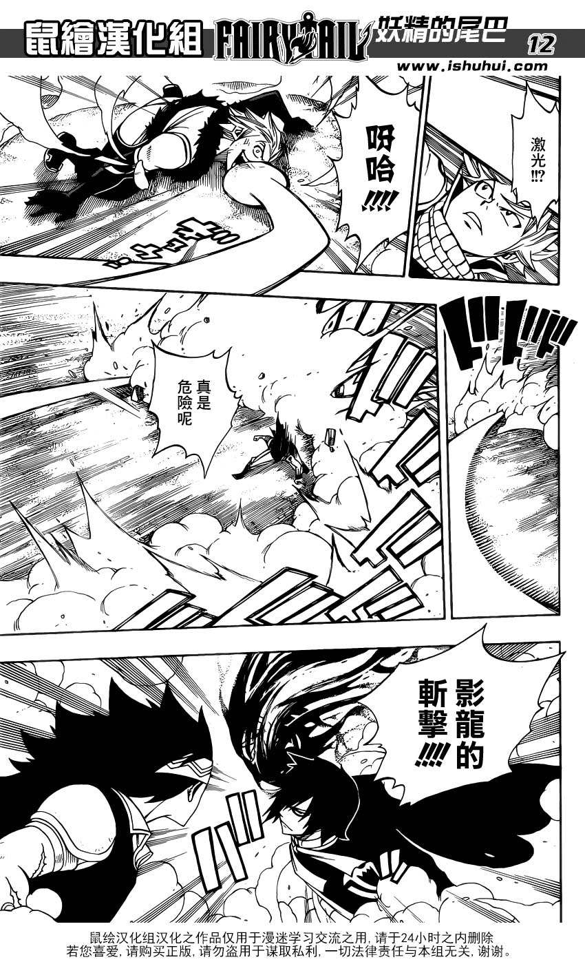 妖精的尾巴 第294话 第9页