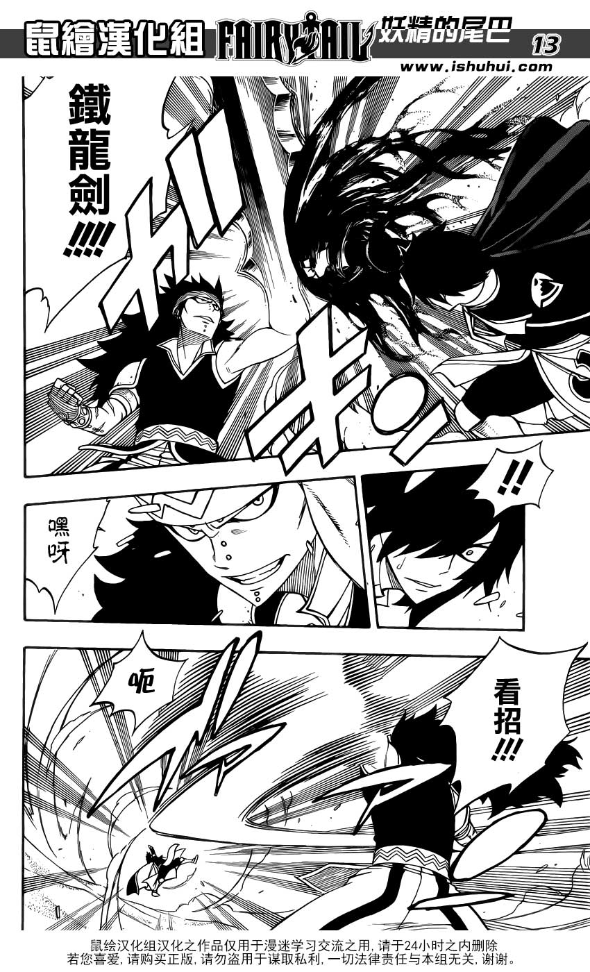 妖精的尾巴 第294话 第10页