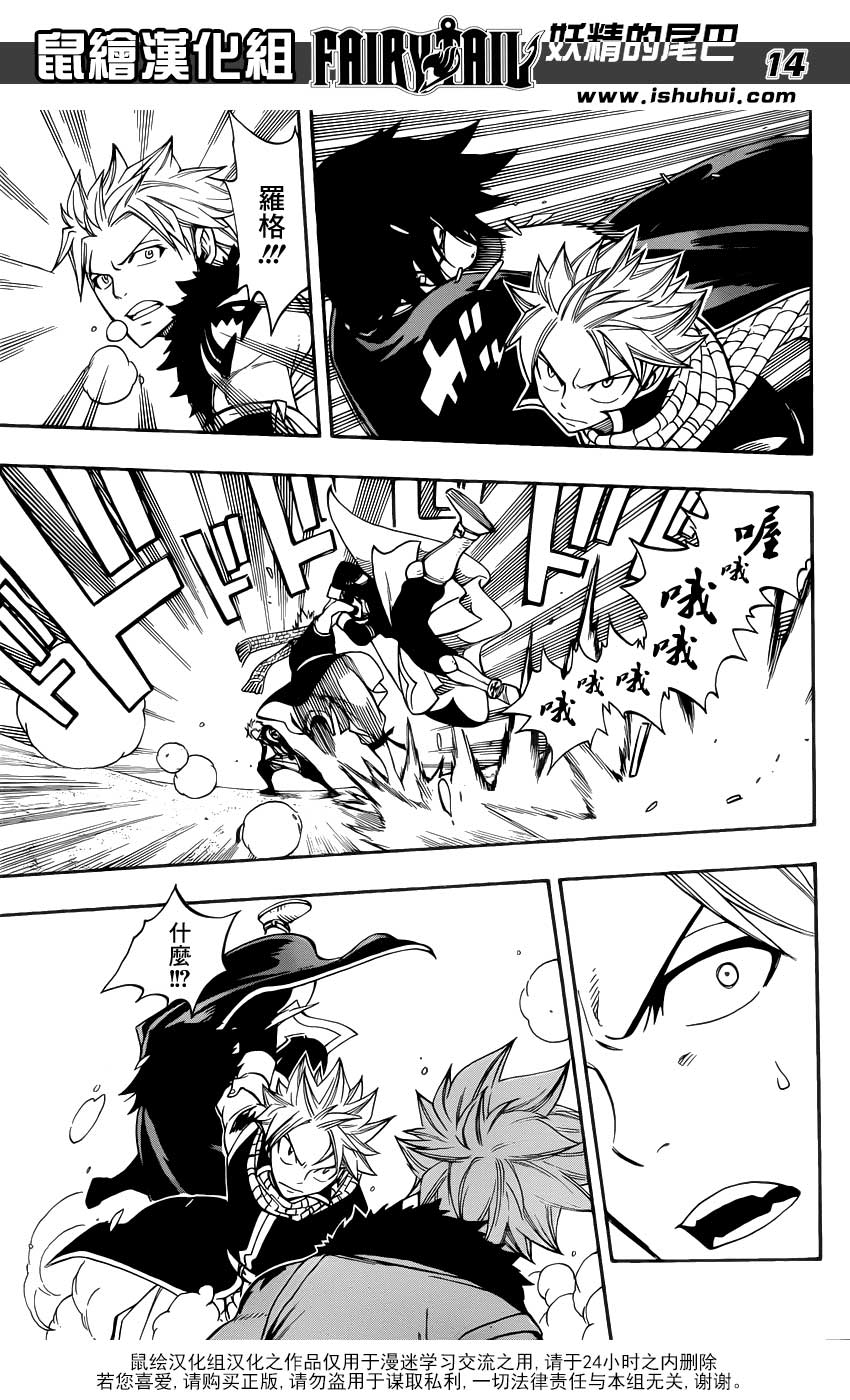 妖精的尾巴 第294话 第11页