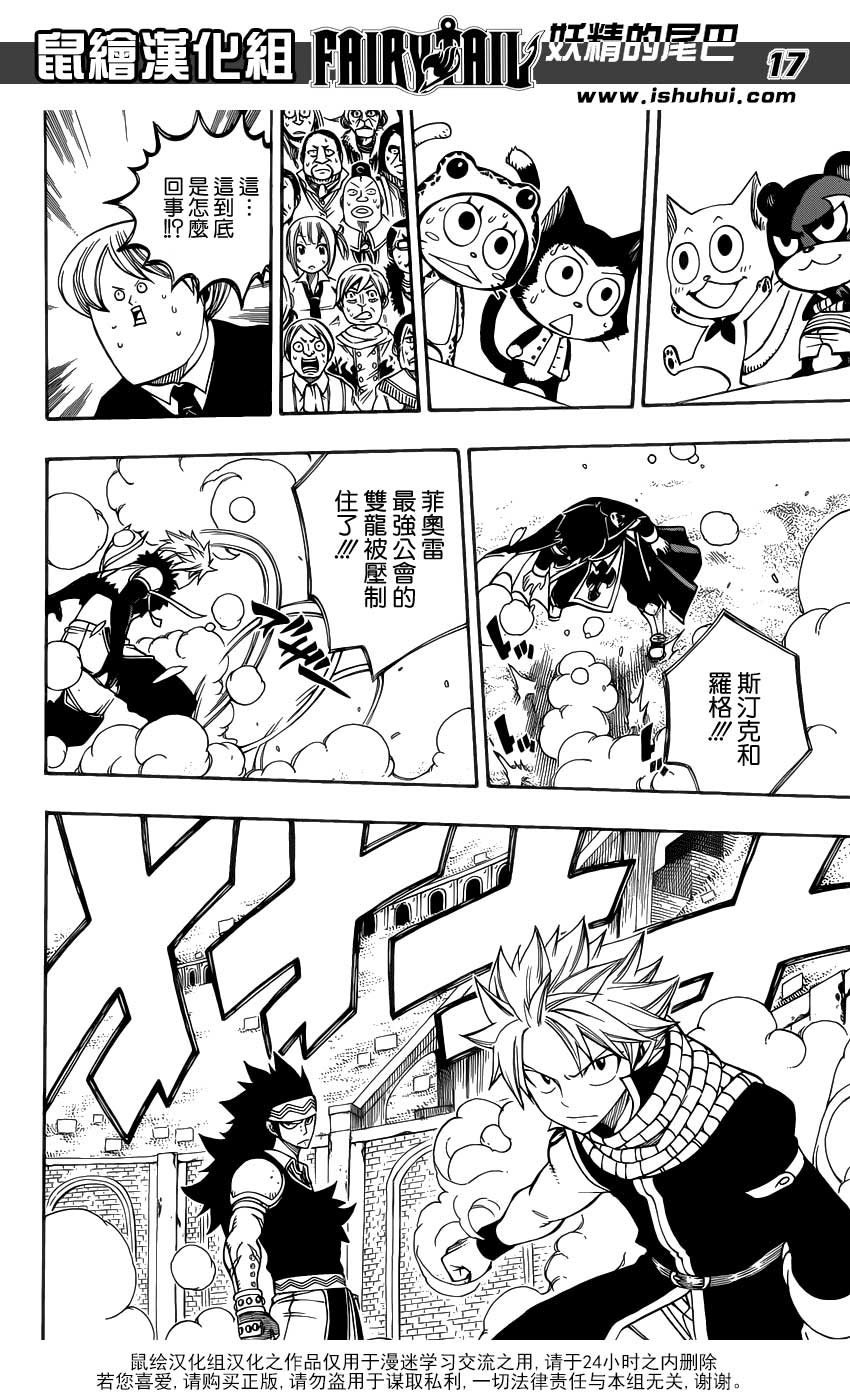 妖精的尾巴 第294话 第13页