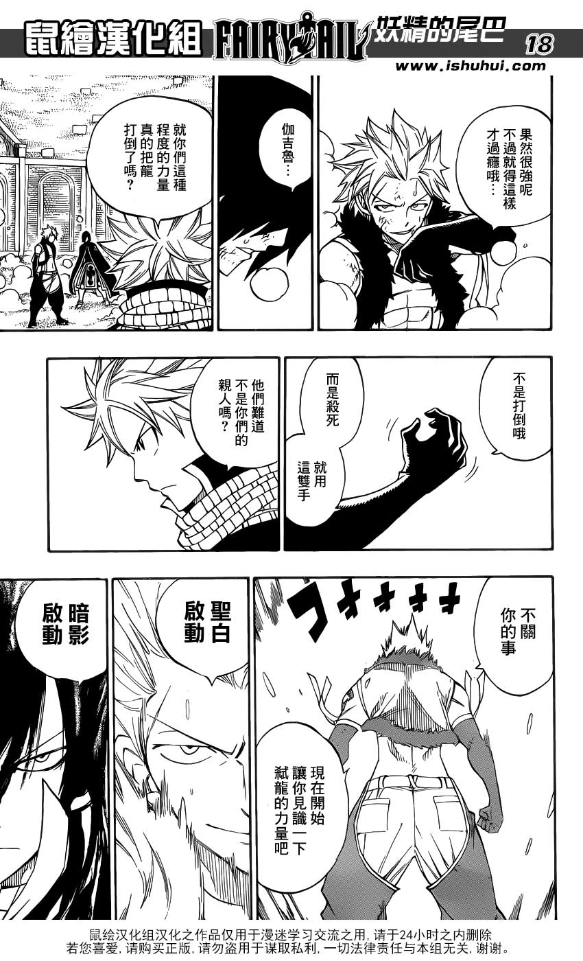 妖精的尾巴第294话图