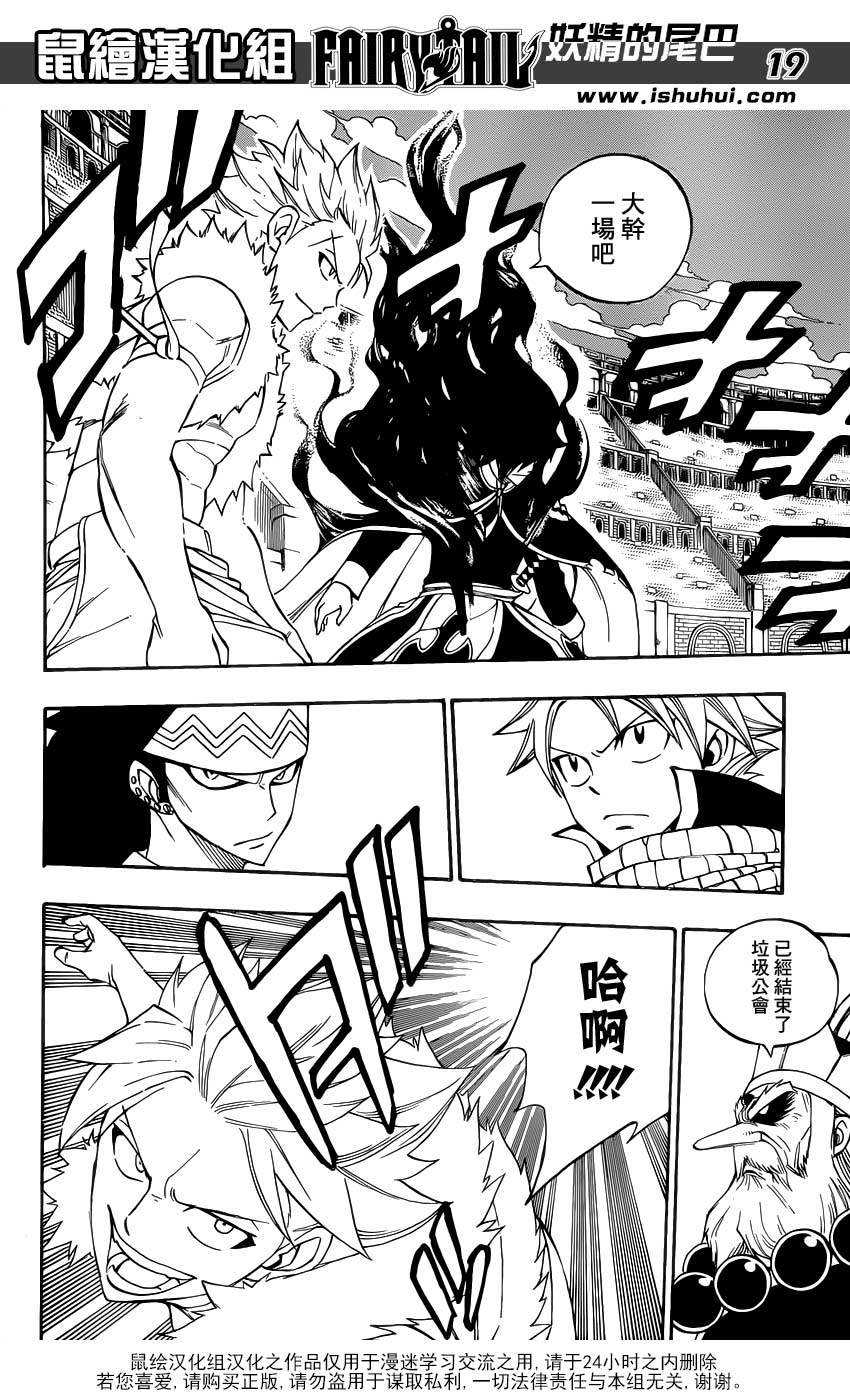 妖精的尾巴 第294话 第15页