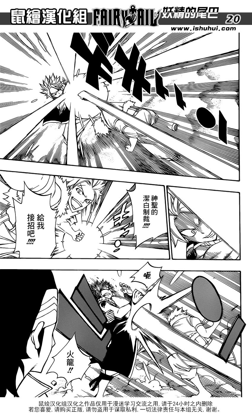 妖精的尾巴 第294话 第16页