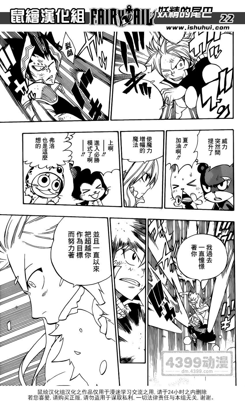 妖精的尾巴 第294话 第18页