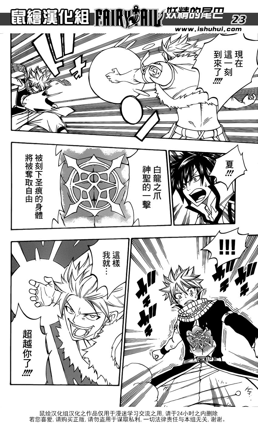 妖精的尾巴 第294话 第19页