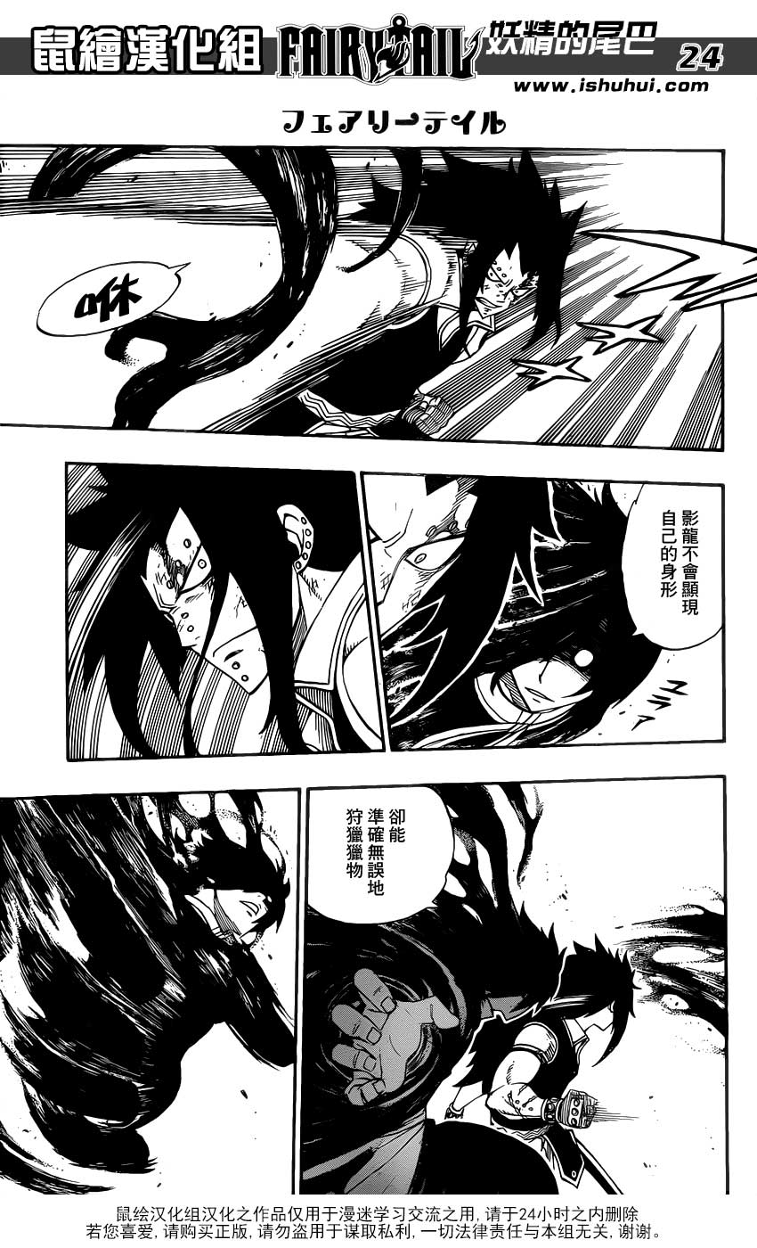 妖精的尾巴 第294话 第20页