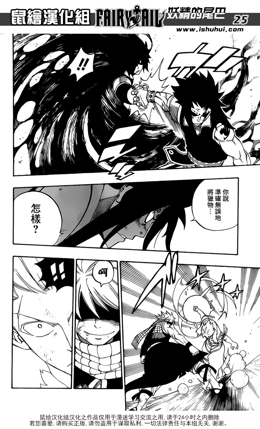 妖精的尾巴 第294话 第21页