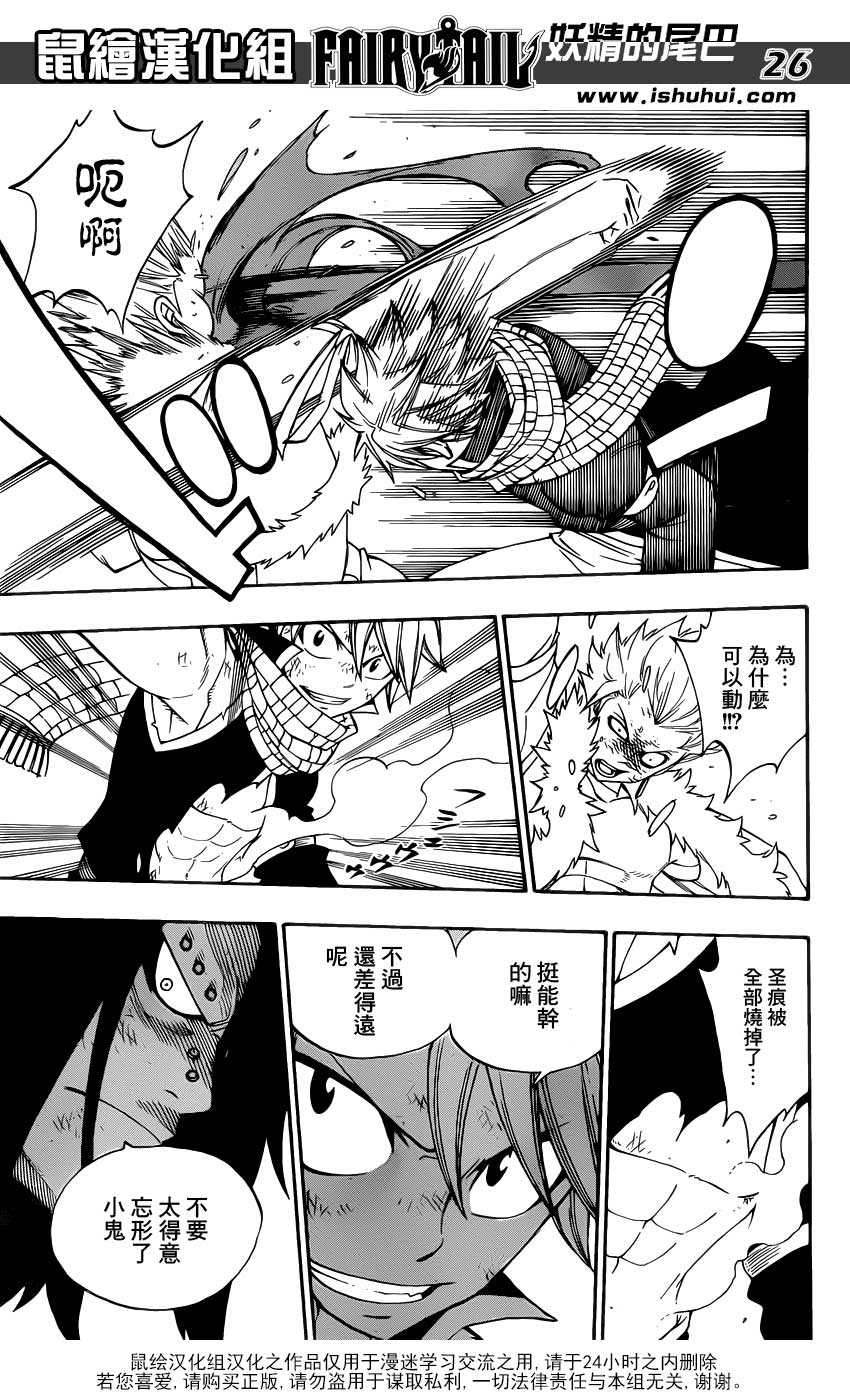 妖精的尾巴 第294话 第22页