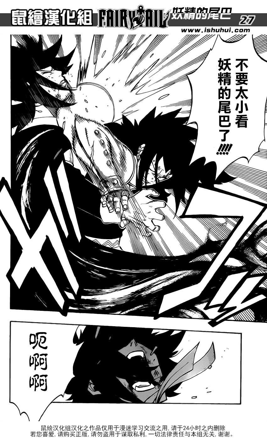 妖精的尾巴 第294话 第23页