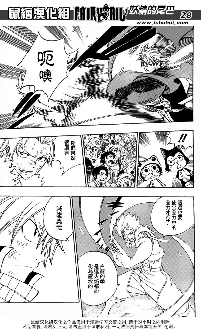 妖精的尾巴 第294话 第24页